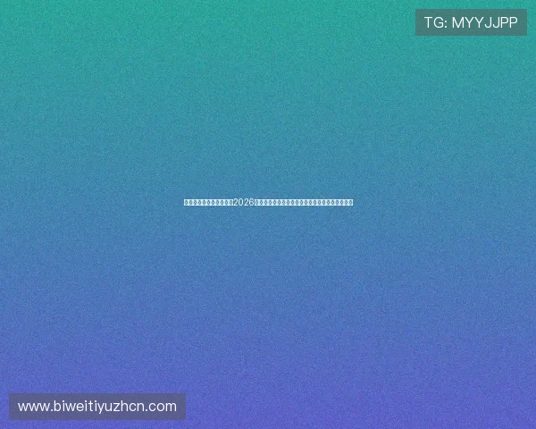 澳门新葡京网站为您提供2026世界杯比赛直播、赛程安排及精彩集锦全方位资讯